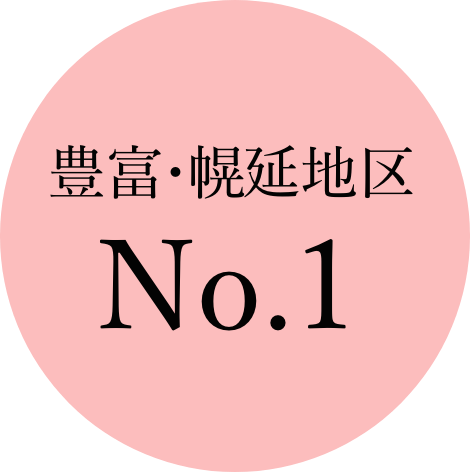 道北地域No.1